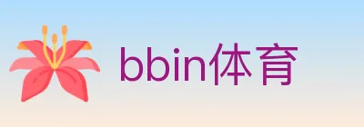 bbin体育 logo